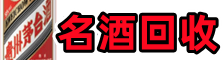 东坡区易行烟酒回收店