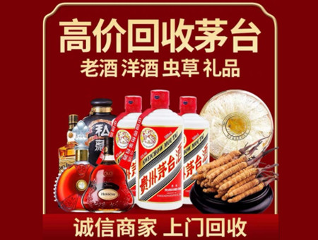 ​东坡区名酒回收多少钱？