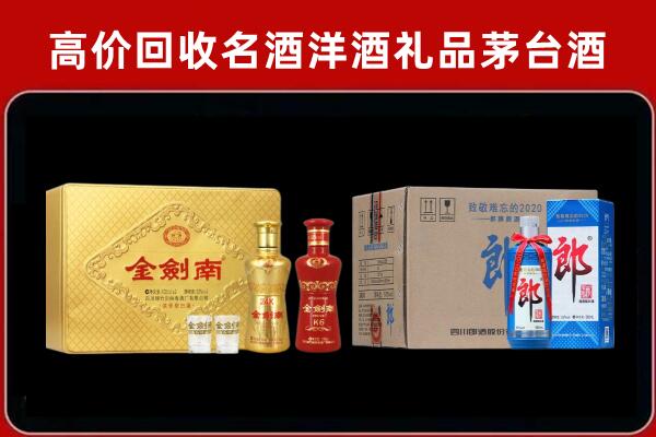 东坡区回收剑南春酒